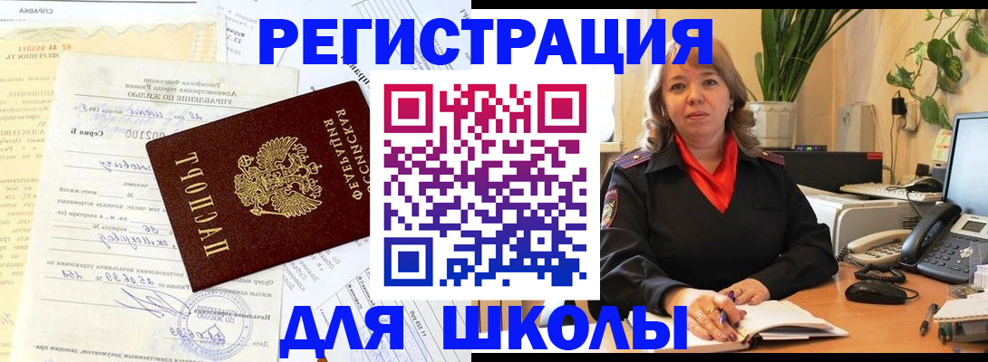 прописка законно в Невельске
