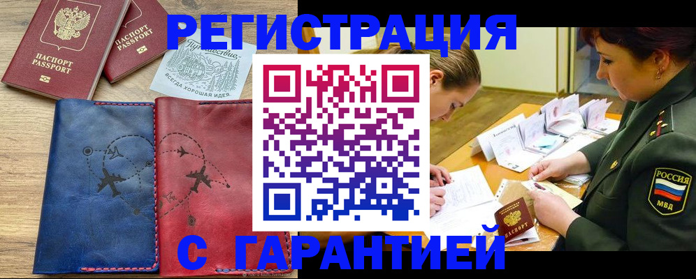 прописка паспорт в Невельске
